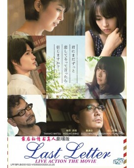 JAPAN MOVIE : LAST LETTER  最后的情书真人劇場版